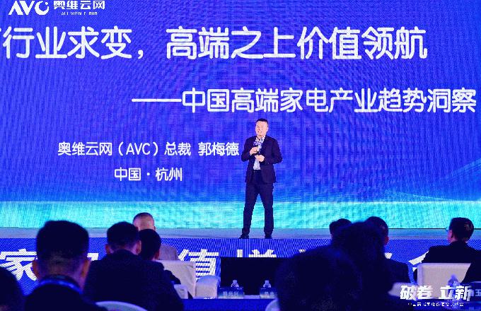 破卷·立新—2025中国高端家电价值增长峰会圆满召开